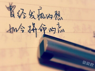 空间说说图片带字，带字说说图片大全10