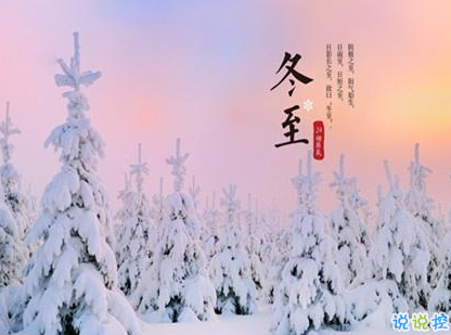 冬至朋友圈经典祝福语 2019冬至祝福语说说大全2