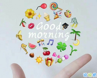 朋友之间的早安暖心话 2020精美早安心语2