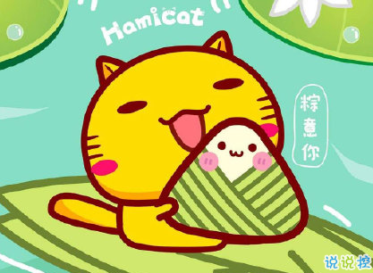 2020端午节经典说说大全 端午节微信祝福语说说2