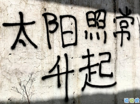 既现实又深奥的句子图片精辟 所有失去的会以另一种方式归来12