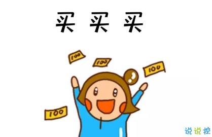 双十一规则吐槽带图片文案 双11复杂规则难坏尾款人14