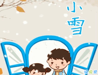 今日小雪怎么发朋友圈 2020小雪节气朋友圈说说1