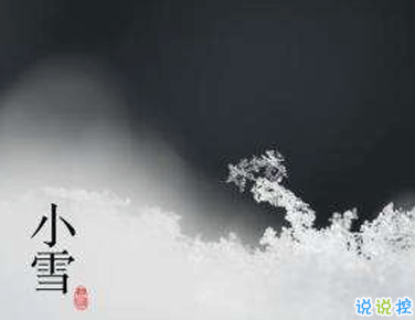 今日小雪怎么发朋友圈 2020小雪节气朋友圈说说2