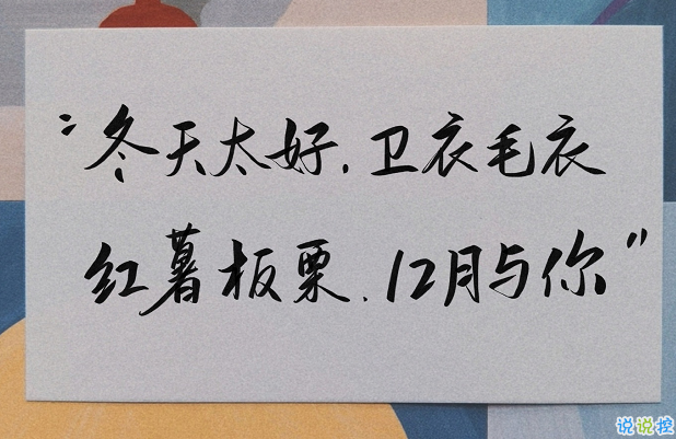 2020十二月朋友圈优美文案 2020最后一个月朋友圈有趣文案2