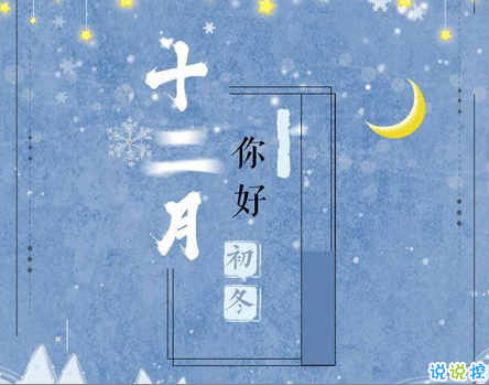 整个12月都会有好心情的文案 最火的最文艺的12月你好文案1
