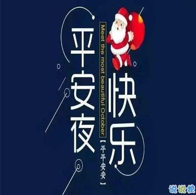 平安夜撞上生日祝福语 生日和平安夜同一天祝福说说1
