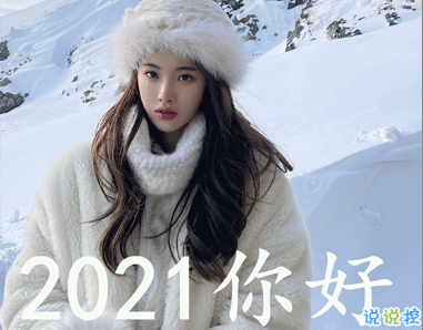 跨年寂寞伤感说说大全2021 唯美的伤感跨年文案20212