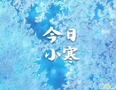 小寒朋友圈说说怎么发 一月小寒朋友圈说说1