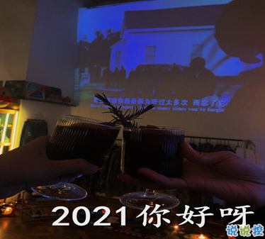 2020年末最后一天心情说说 2020最后一天感悟的句子1