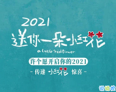 电影送你一朵小红花经典催泪台词 经典扎心催泪语录10