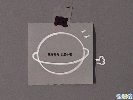 让人笑到裂开的沙雕朋友圈文案 很有梗很沙雕的说说1