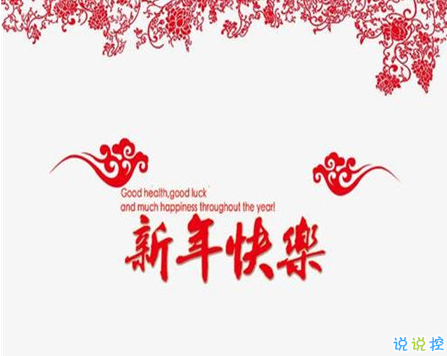 大年初一的朋友圈怎么发 2021新年第一天的心情说说2