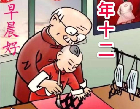 2021正月十二的祝福语 牛年正月十二微信群发祝福语1
