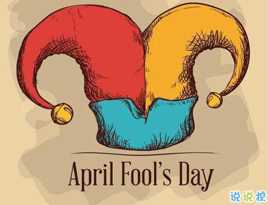愚人节的玩笑大全 愚人节超级经典的句子1