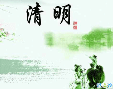 生日碰上清明节的文案 生日跟清明节同一天的心情说说2