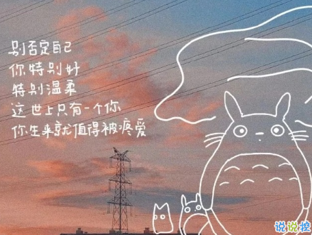 温暖至极的温柔朋友圈说说带图片 超级治愈又温柔的短句11