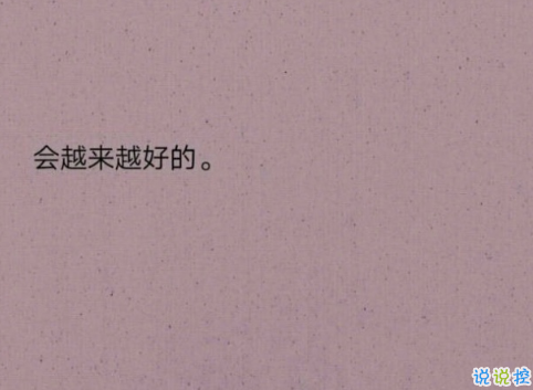 关于成长的经典说说带图片:把期望降低,把依赖变少,你会过得很好6