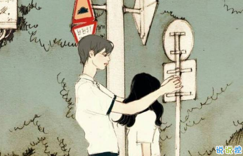 很甜的爱情说说配图：小学时，想和喜欢的人同桌；初中时，想和喜欢的人同班9