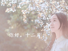2020十二月来临的惊艳文艺句子 长安十二月月月风花雪